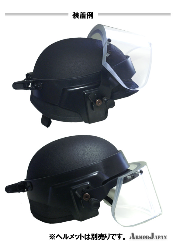 防弾ヘルメット用 防弾バイザー LI-2020-AV