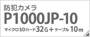 hƃJ P1000JP-10i32GB}CNSDJ[h10mdP[ũZbgj