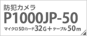 hƃJ P1000JP-50i32GB}CNSDJ[h50mdP[ũZbgj