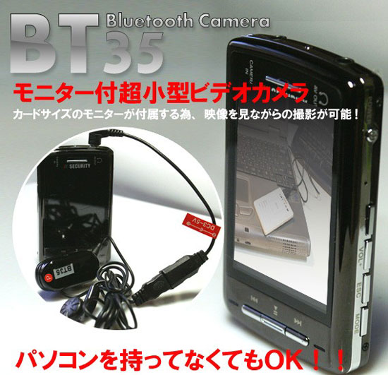 モニタ付超小型ビデオカメラBT35