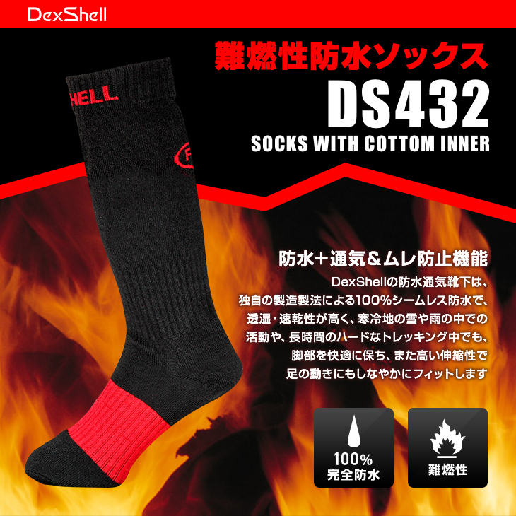 最安価格 DexShell(デックスシェル) 防水通気靴下 FLAME RESISTANT(難燃性靴下) DS432 ブラック M 靴下 -  worldclass.ge