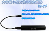 ��e�ʏ��^���\USB�[�d�� B�^�C�v