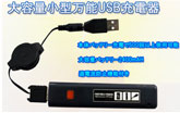 ��e�ʏ��^���\USB�[�d�� A�^�C�v
