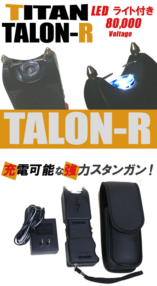 TITAN-TALON-R